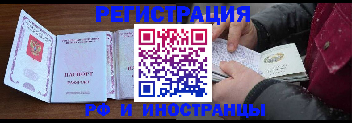 временная регистрация недорого в Новосибирской области
