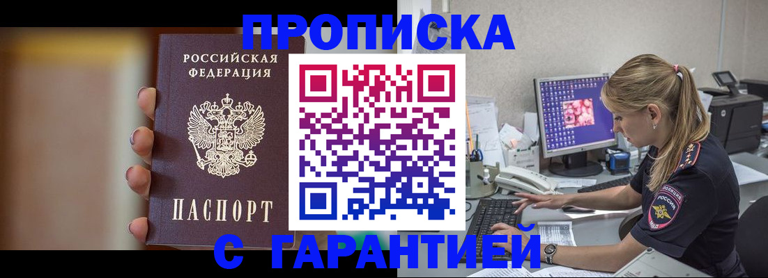 временная регистрация в квартире в Новосибирской области