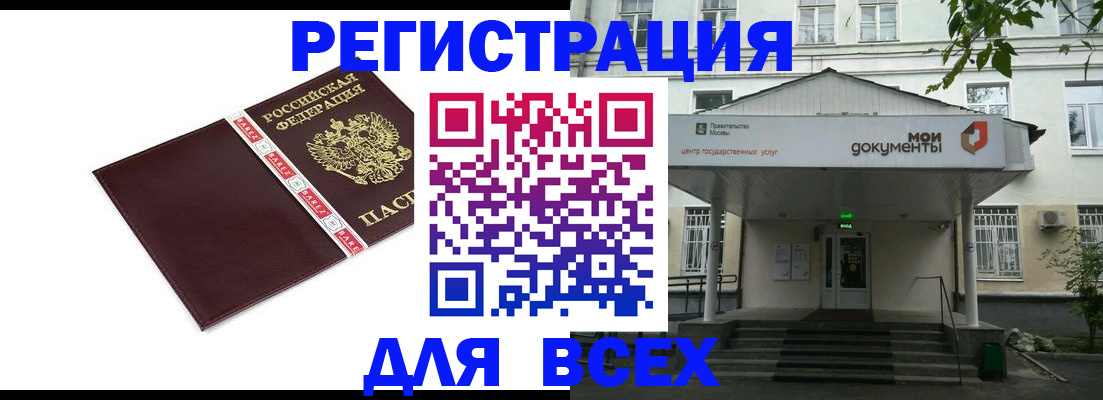 прописка паспорт в Новосибирской области
