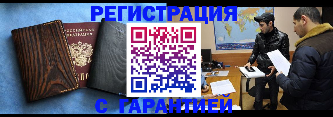временная регистрация купить в Новосибирской области