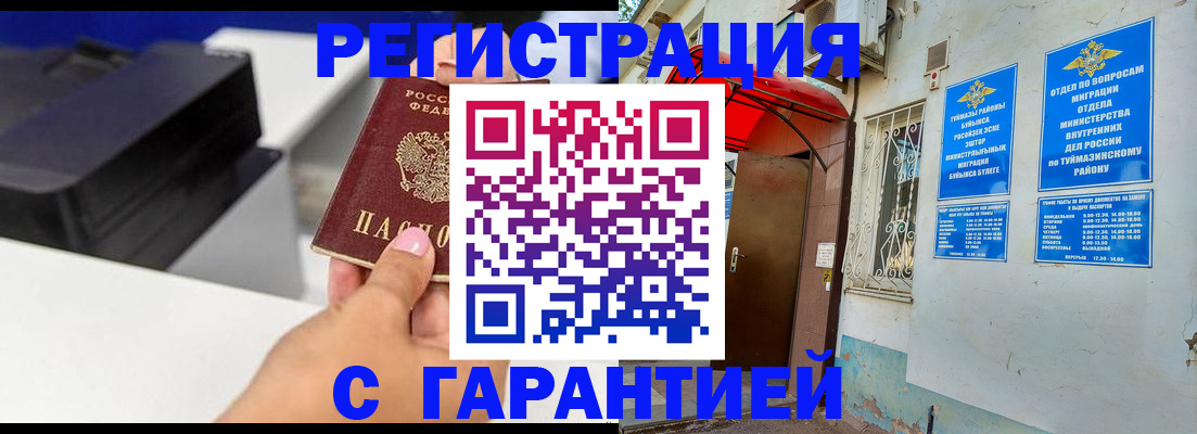 прописка от собственника в Новосибирской области