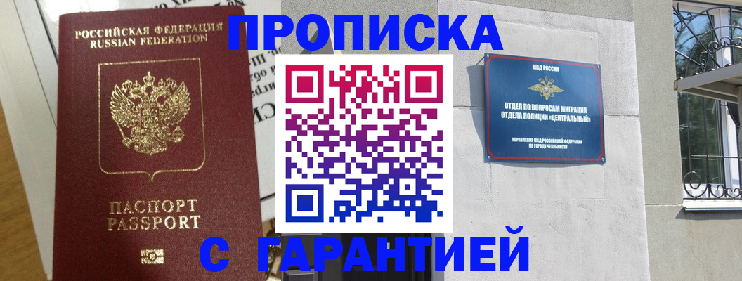 прописка для кредита в Новосибирской области